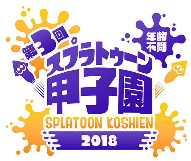 スプラトゥーン２ 明日 17 12 03 の九州甲子園はスプラ始まって以来のビッグイベント 日本のプロゲーム市場の今後についても 短足と眼鏡のゲーム雑記