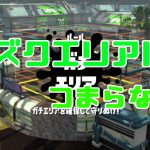 スプラトゥーン２ データ ブキ解放ランク 短足と眼鏡のゲーム雑記