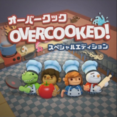 Overcooked オーバークック っていうswitchのゲームがまじで面白い 短足と眼鏡のゲーム雑記