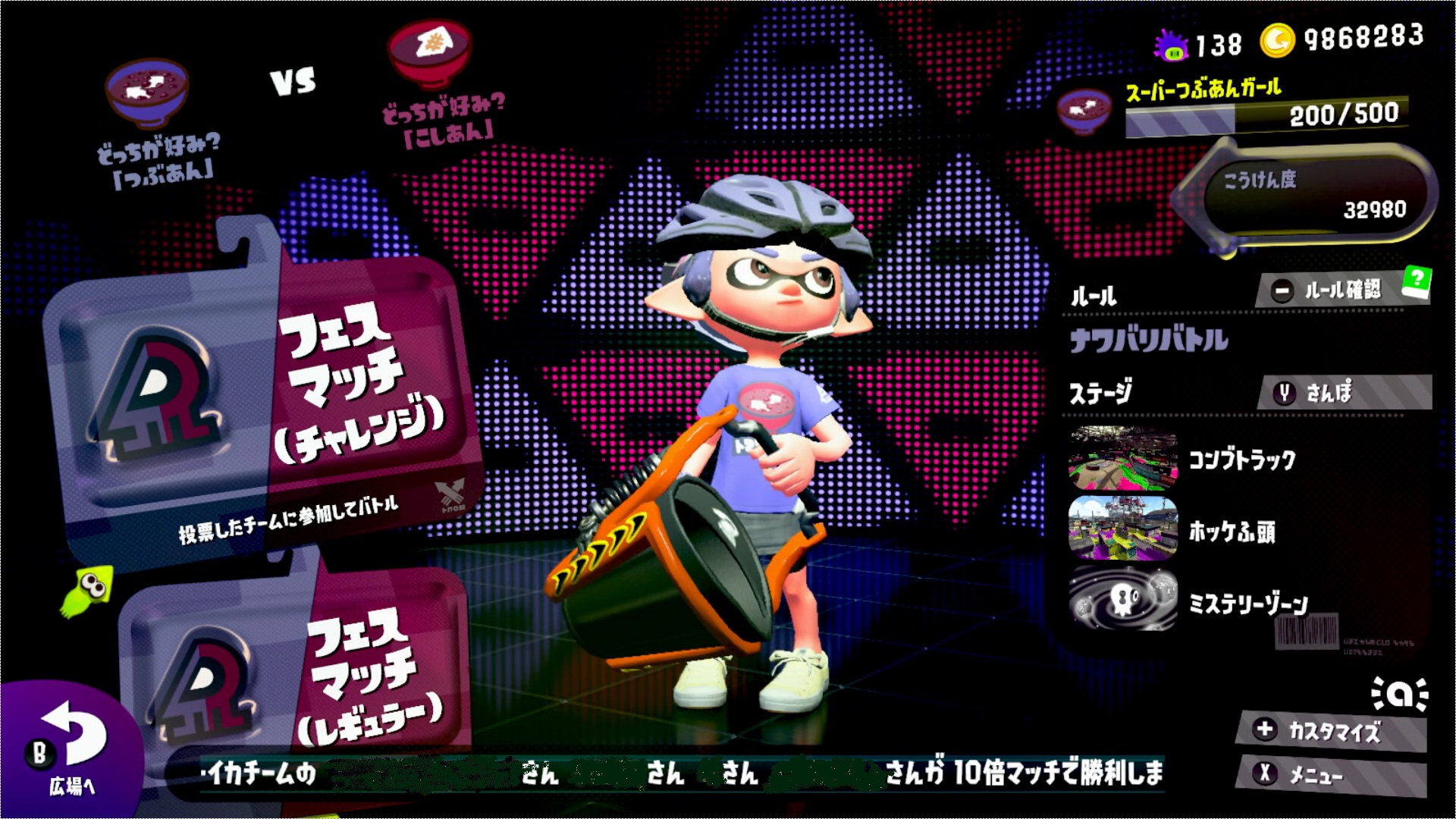 スプラトゥーン２ つぶあんこしあんフェスの事後攻略と感想 短足と眼鏡のゲーム雑記