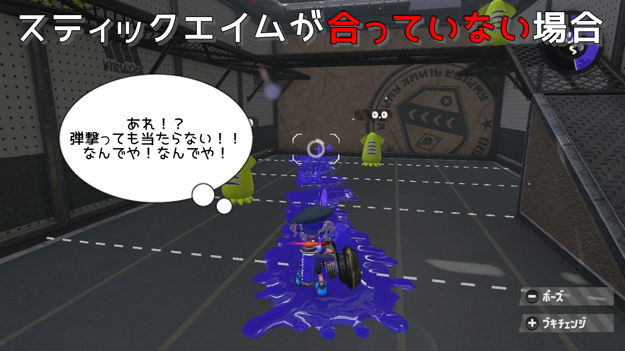 【スプラトゥーン２】当然すぎて誰も語らない対面の基礎②～なぜエイムがガバるのか～